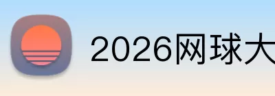 2026网球大师赛 Logo